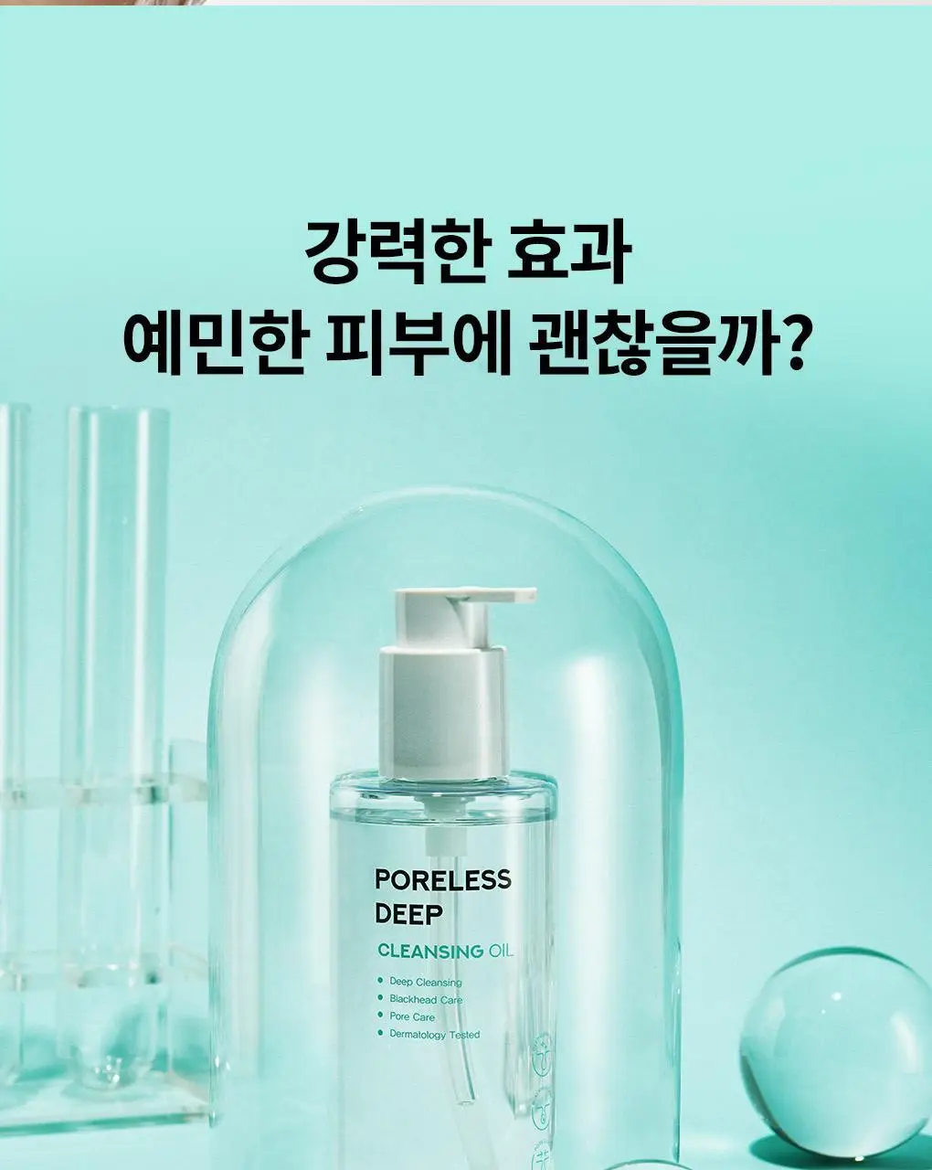 [폼+거품망+쇼핑백 증정] 맥스클리닉 포어리스 딥 클렌징 오일 200ml 상세페이지 41